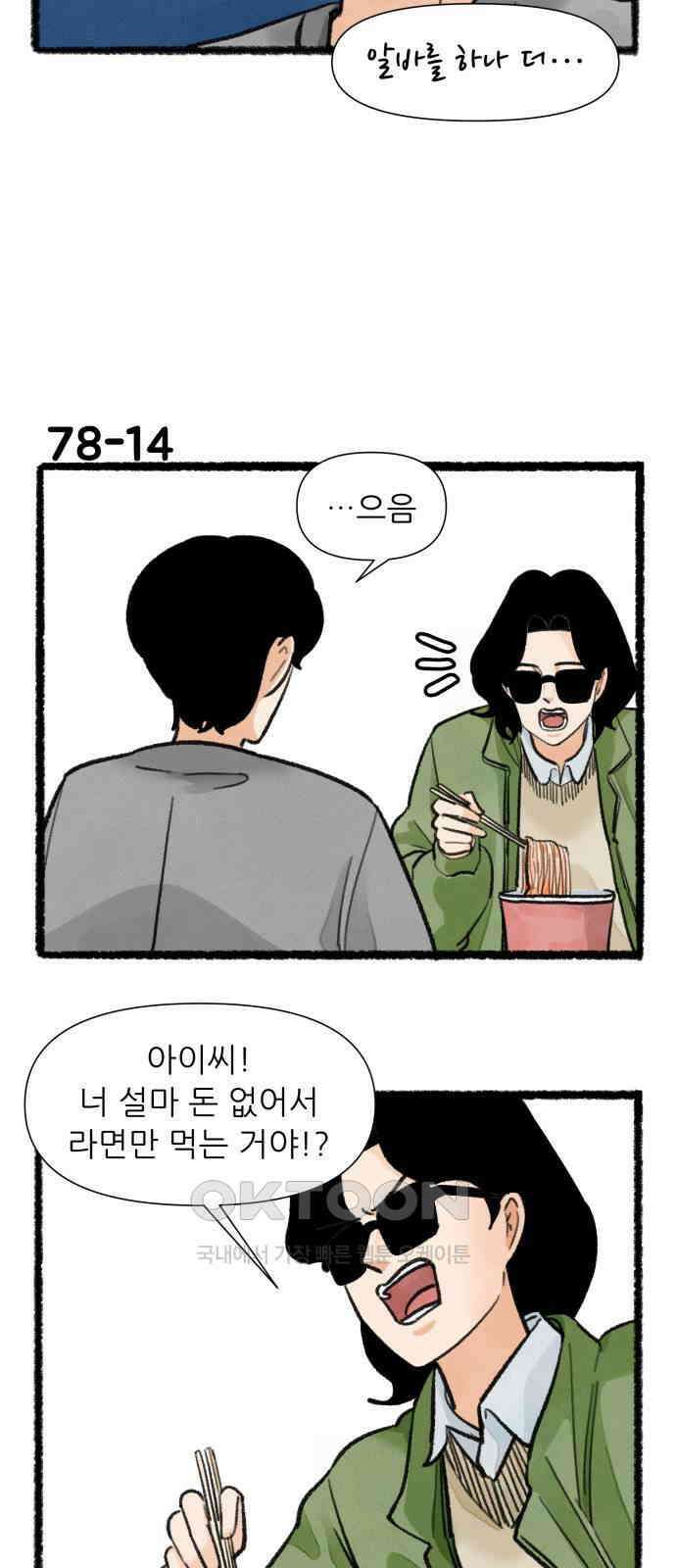 우리의 연애일지 78화 24