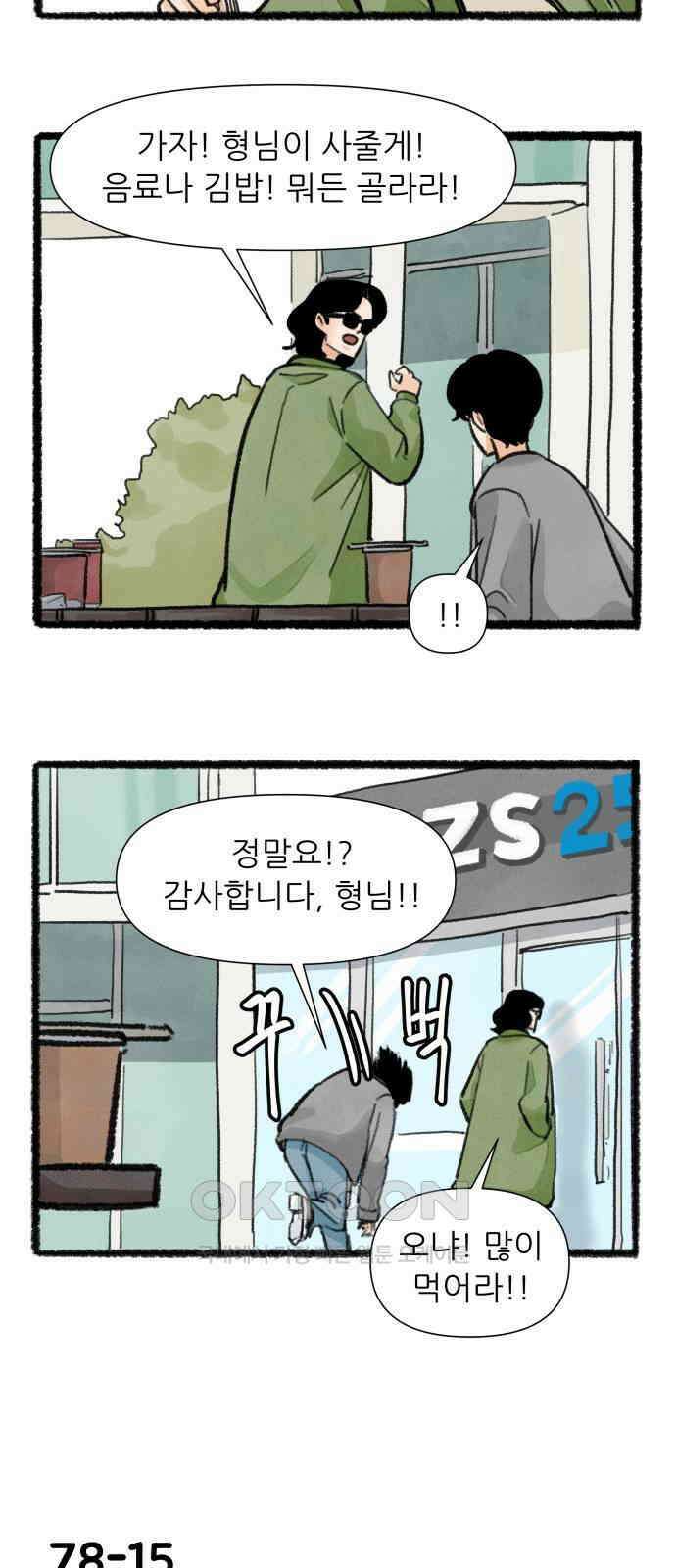 우리의 연애일지 78화 25