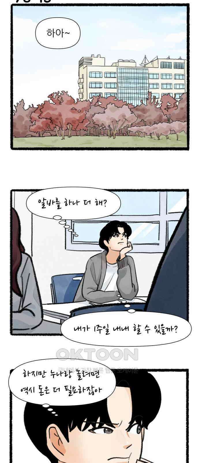 우리의 연애일지 78화 26