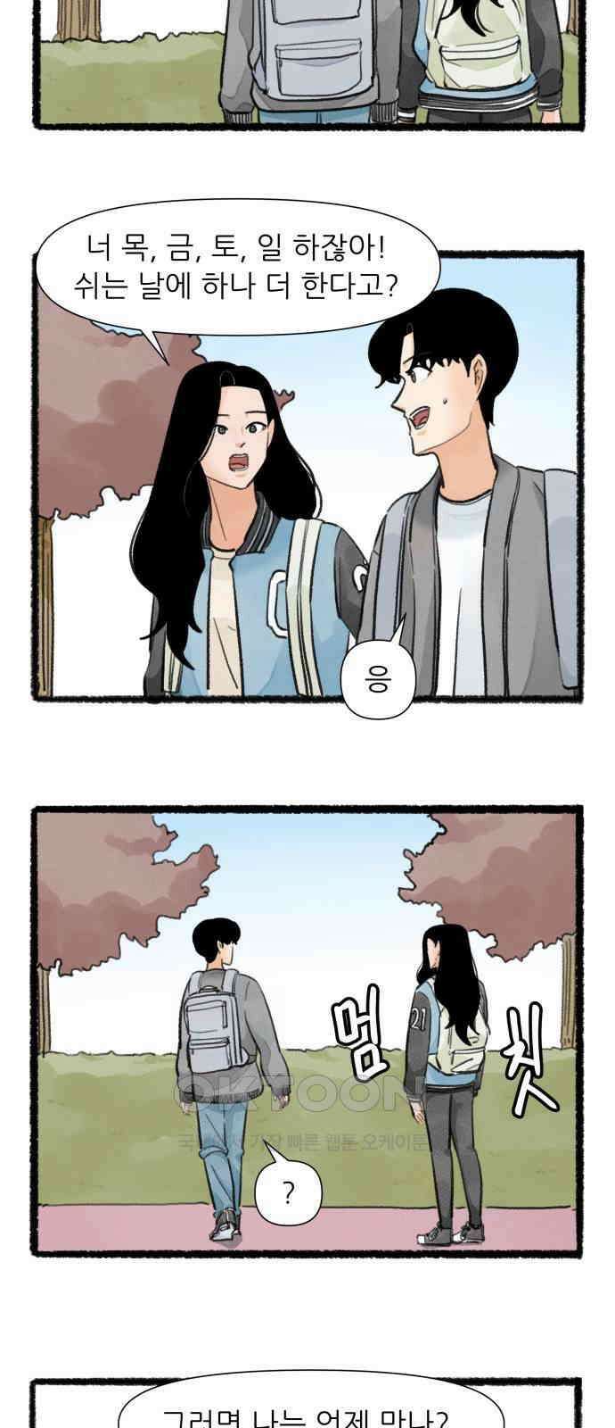 우리의 연애일지 78화 28