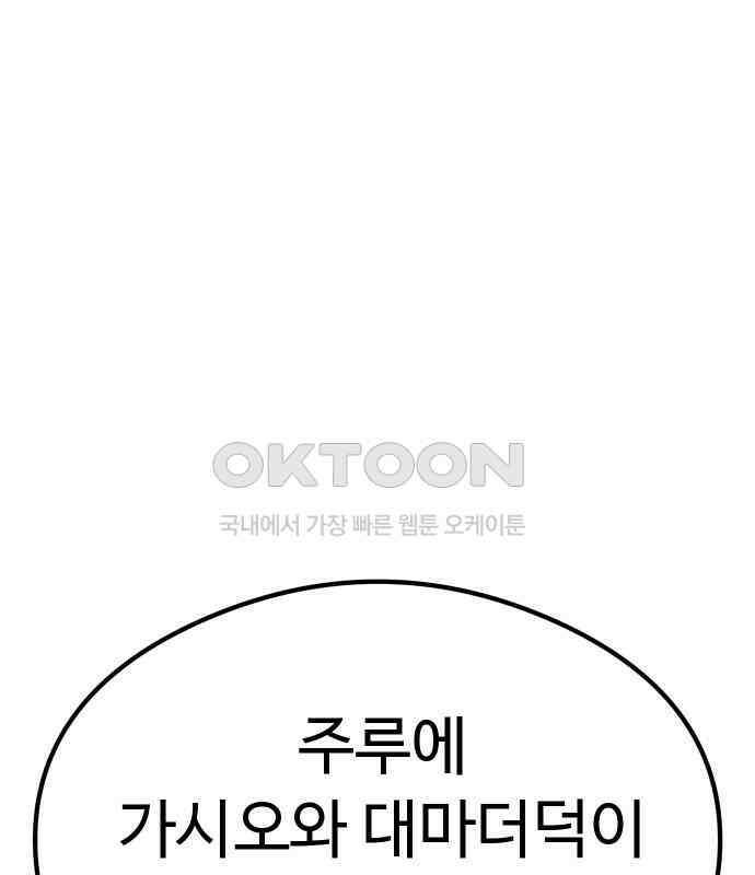 삼덕천하 27화 : 긴급회의 1