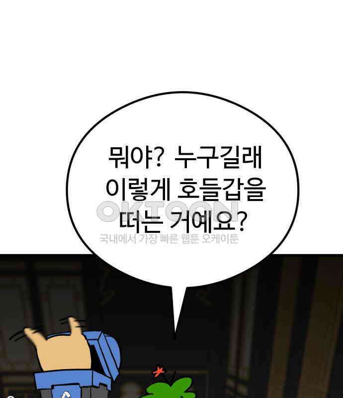 삼덕천하 27화 : 긴급회의 15