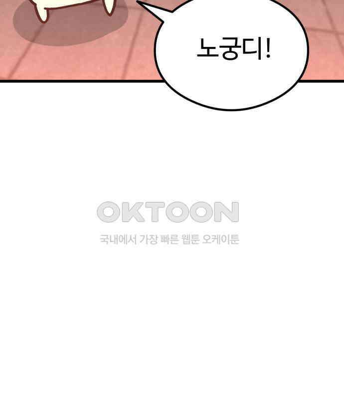 삼덕천하 27화 : 긴급회의 19