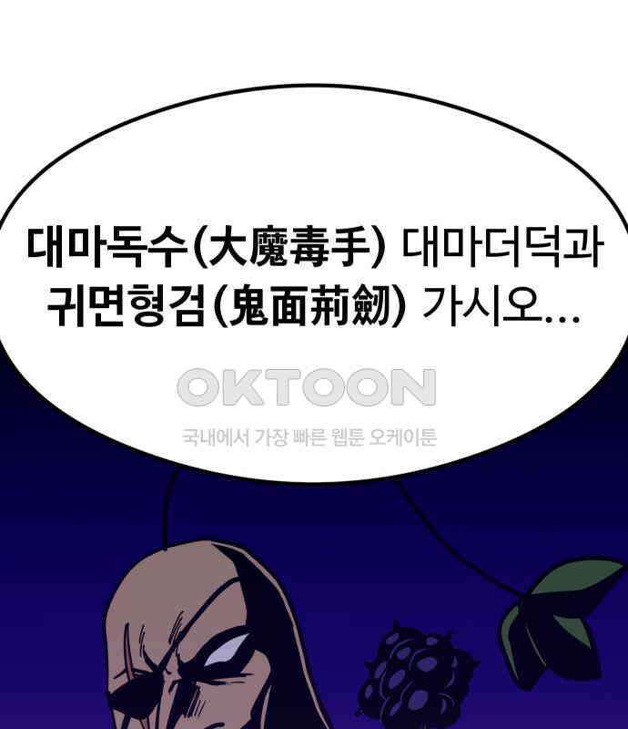 삼덕천하 27화 : 긴급회의 20