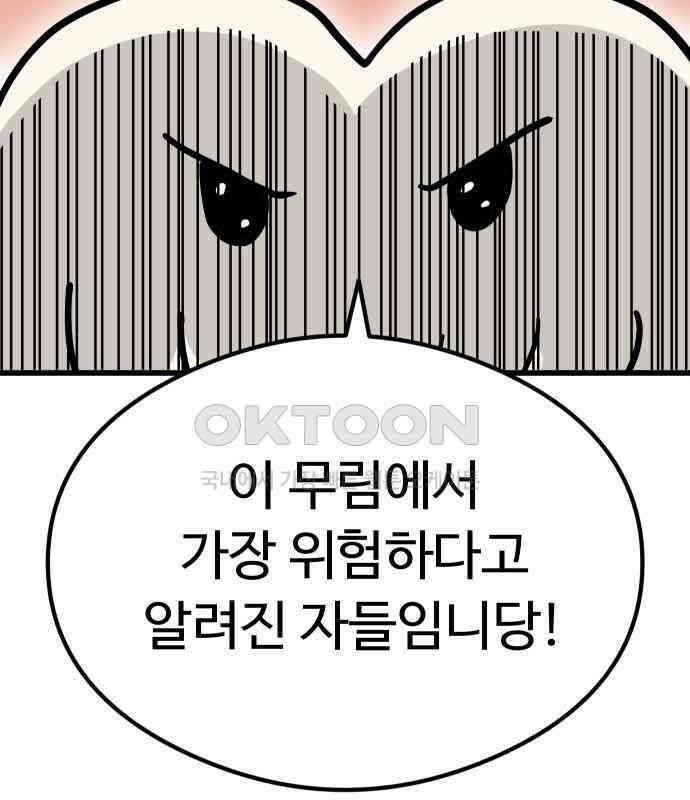 삼덕천하 27화 : 긴급회의 22