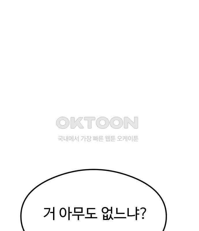 삼덕천하 27화 : 긴급회의 23