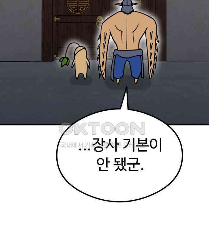 삼덕천하 27화 : 긴급회의 25