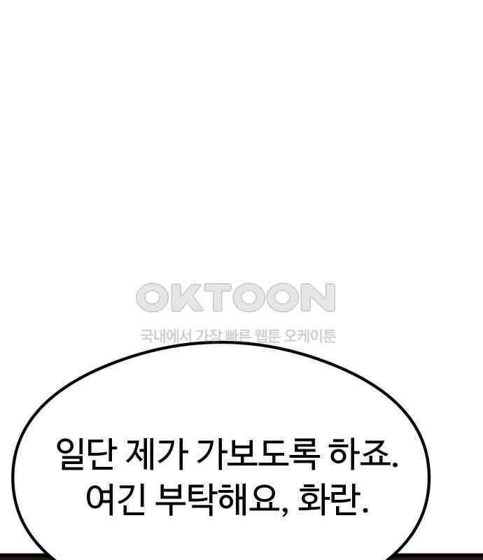 삼덕천하 27화 : 긴급회의 26