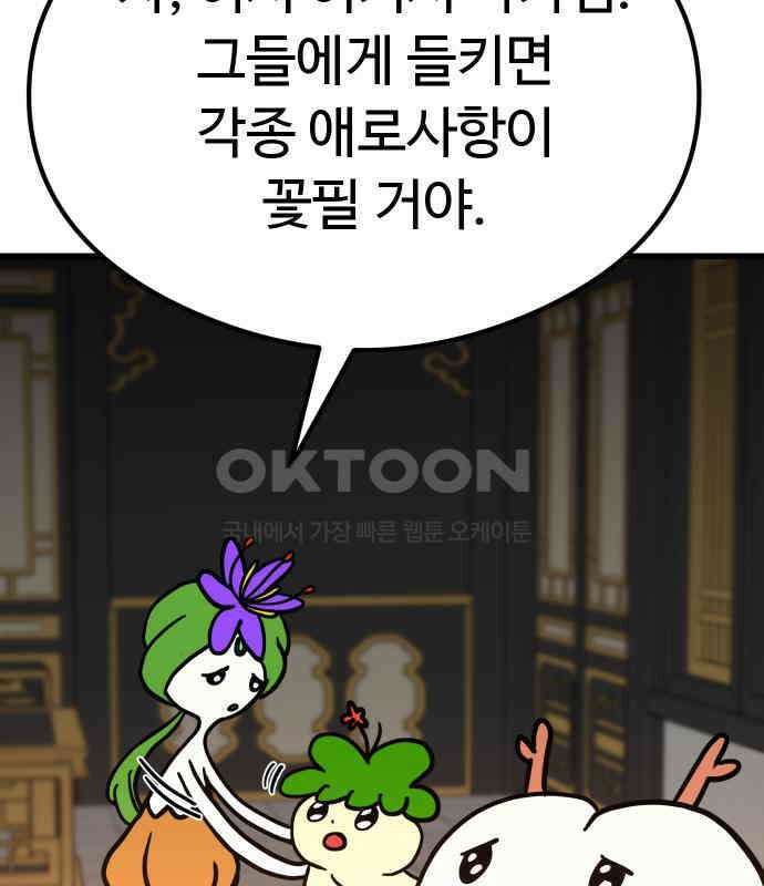 삼덕천하 27화 : 긴급회의 30