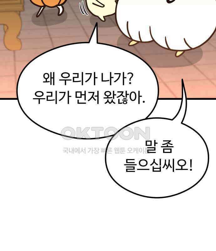 삼덕천하 27화 : 긴급회의 31