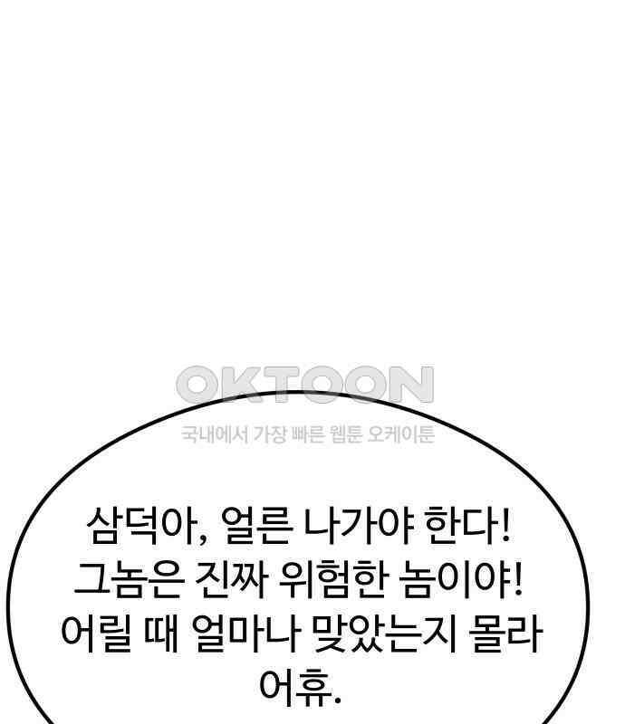 삼덕천하 27화 : 긴급회의 32