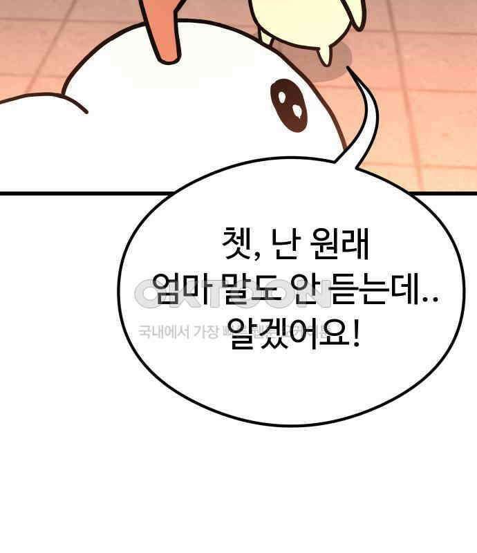 삼덕천하 27화 : 긴급회의 34