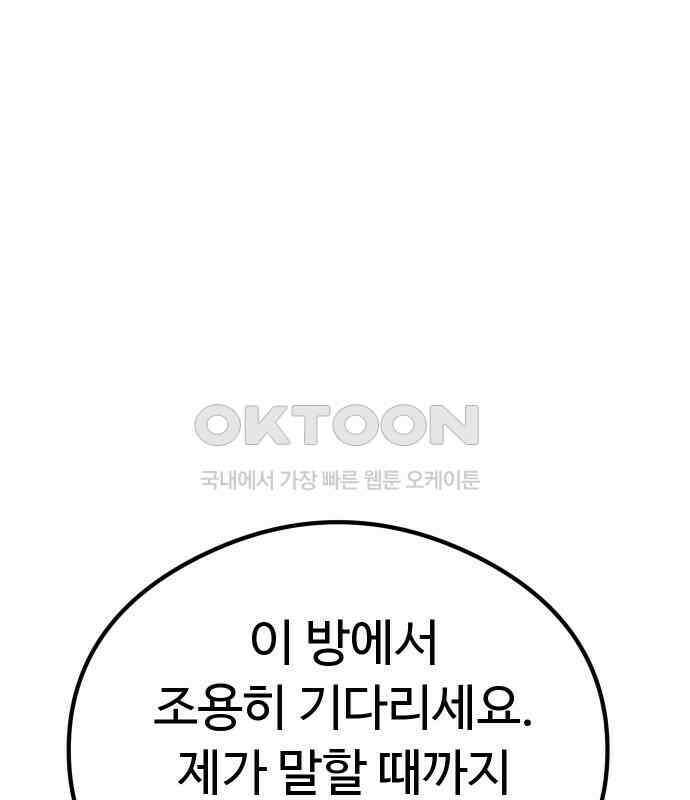 삼덕천하 27화 : 긴급회의 37