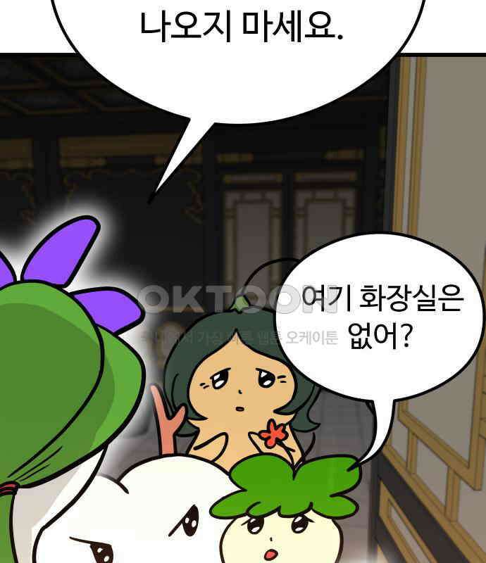 삼덕천하 27화 : 긴급회의 38
