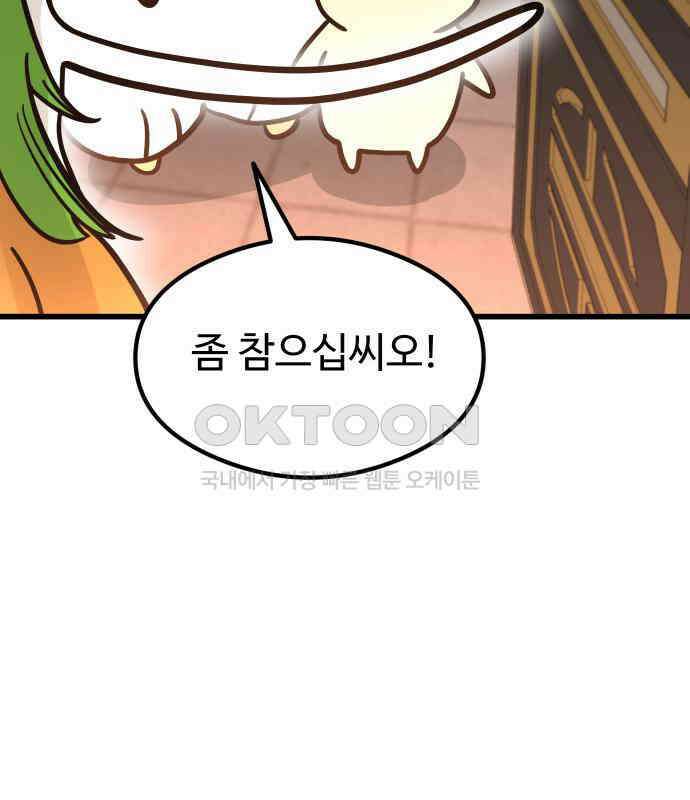 삼덕천하 27화 : 긴급회의 39