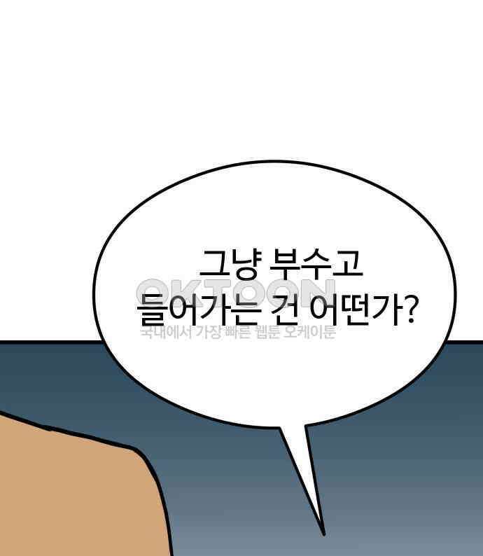 삼덕천하 27화 : 긴급회의 41