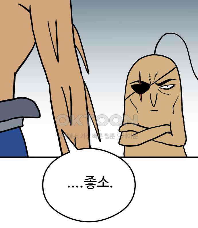 삼덕천하 27화 : 긴급회의 42