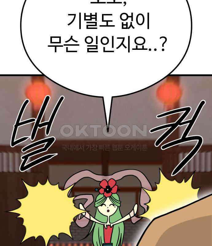 삼덕천하 27화 : 긴급회의 44
