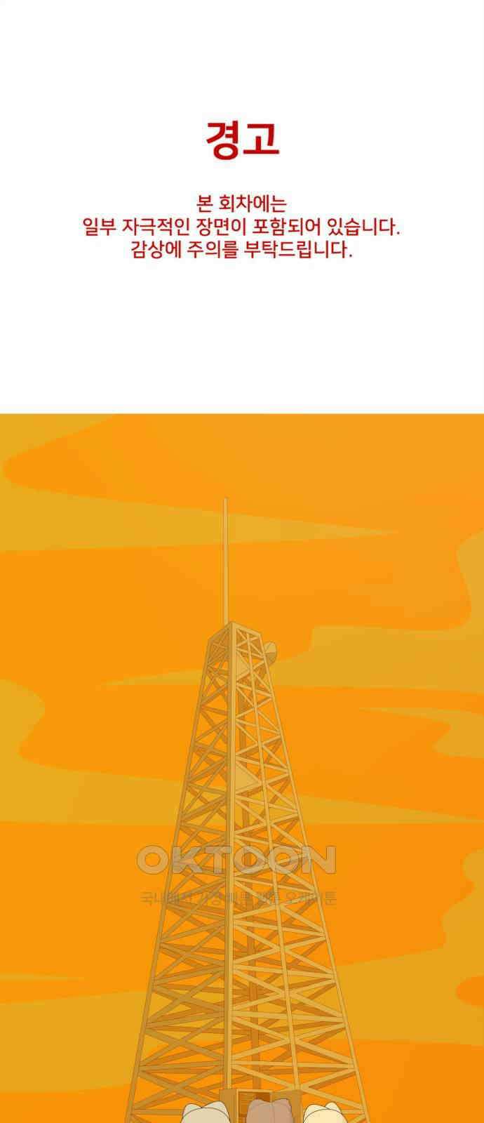 에브리띵 이즈 파인 88화 캣포드 1