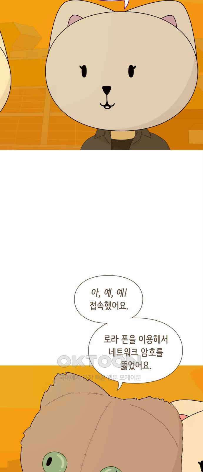 에브리띵 이즈 파인 88화 캣포드 5