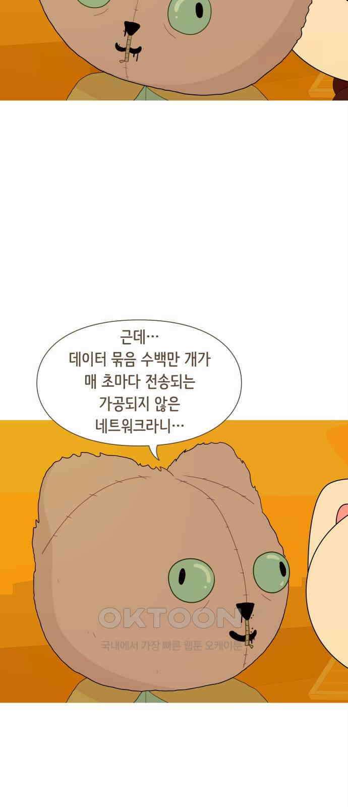 에브리띵 이즈 파인 88화 캣포드 6