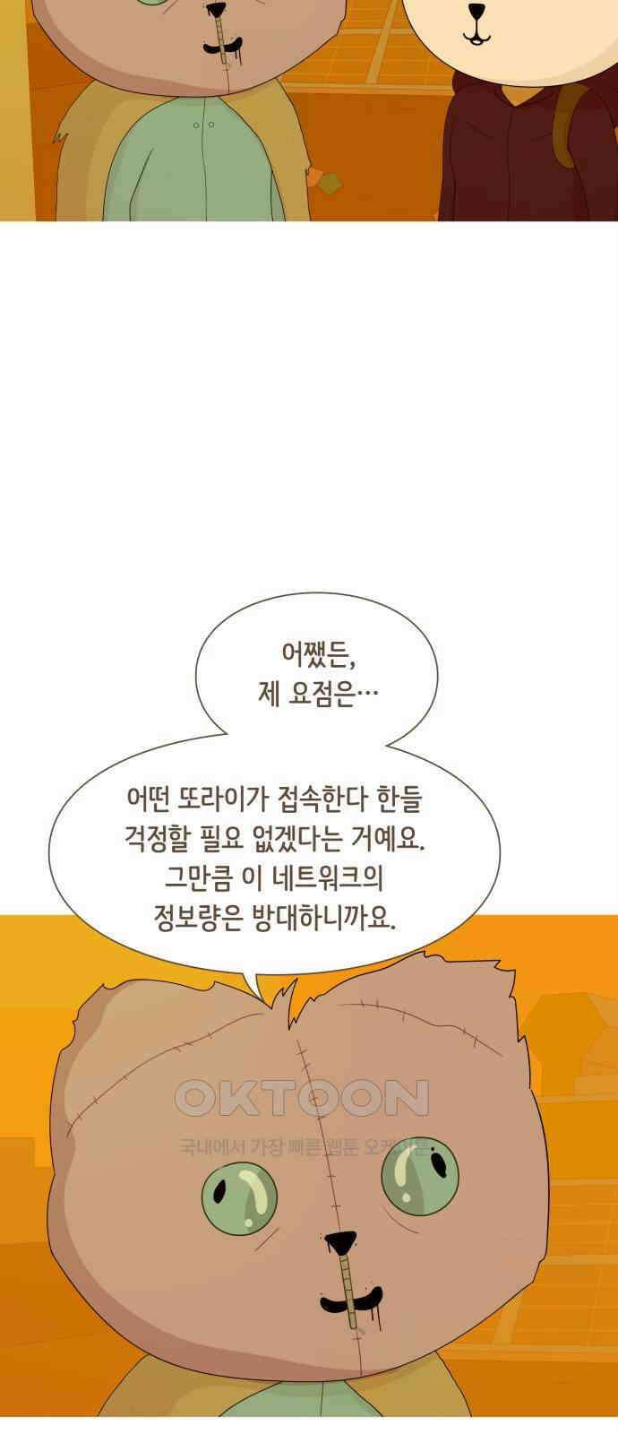 에브리띵 이즈 파인 88화 캣포드 10