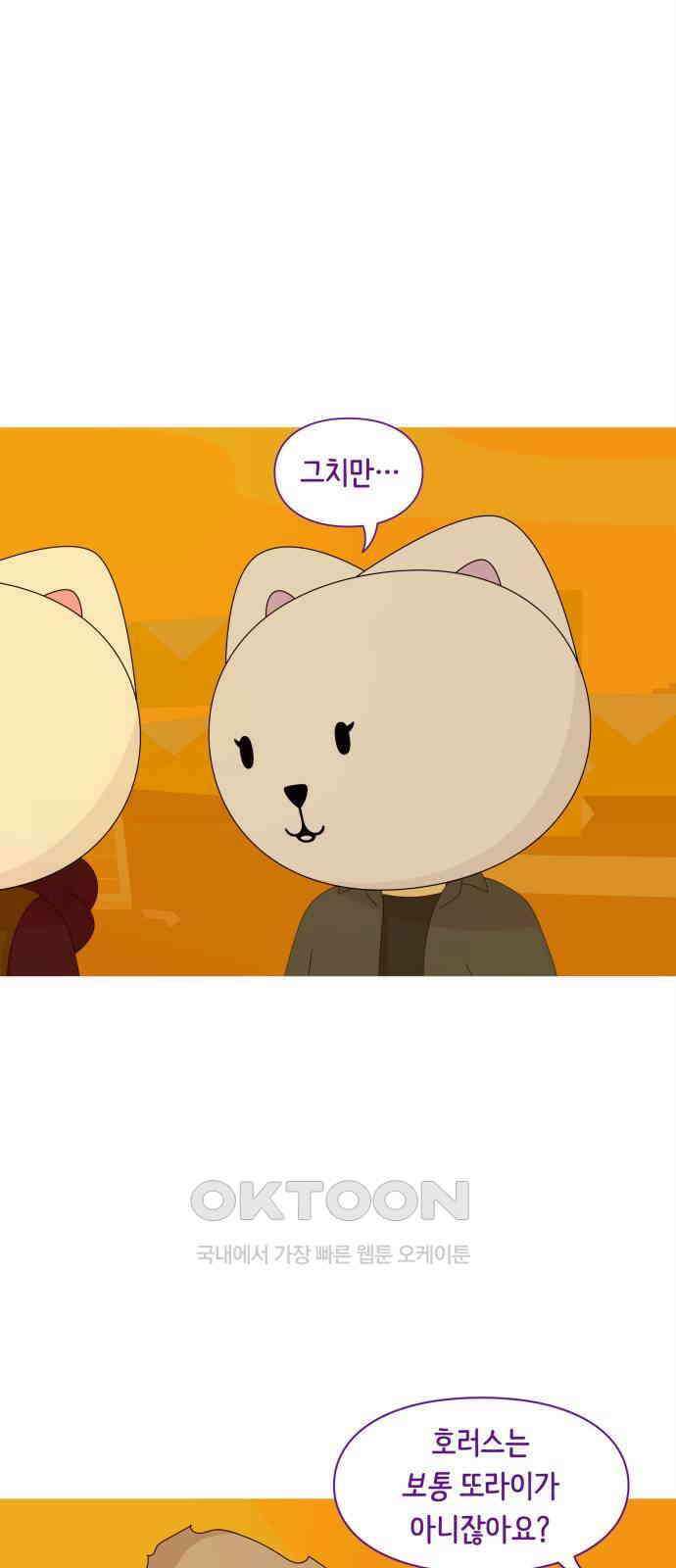 에브리띵 이즈 파인 88화 캣포드 11