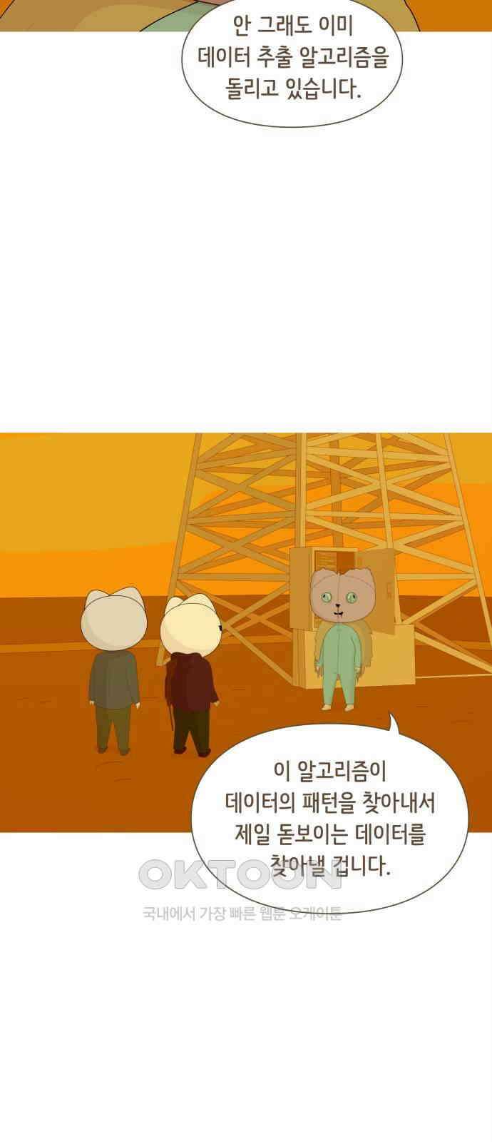 에브리띵 이즈 파인 88화 캣포드 13