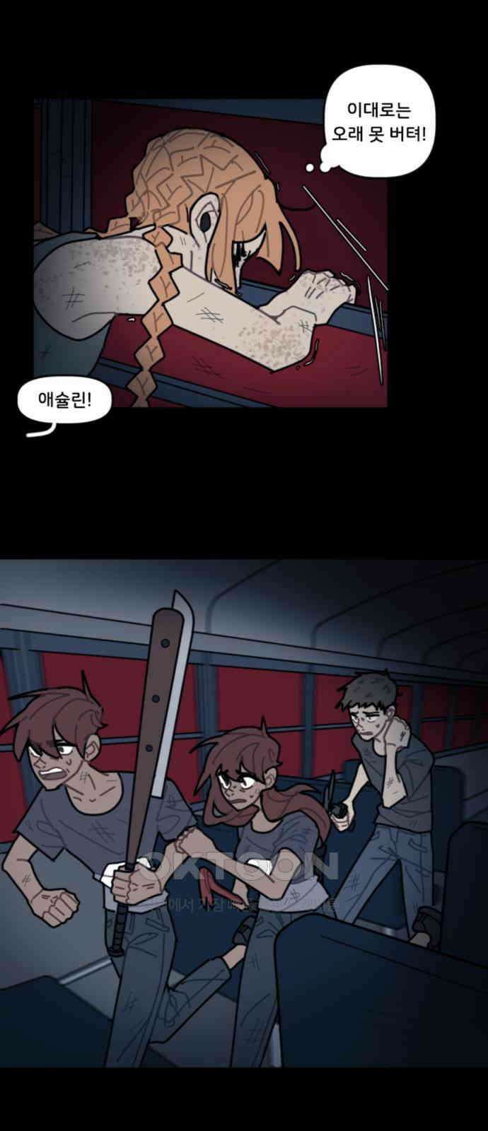 생존버스 22화 5