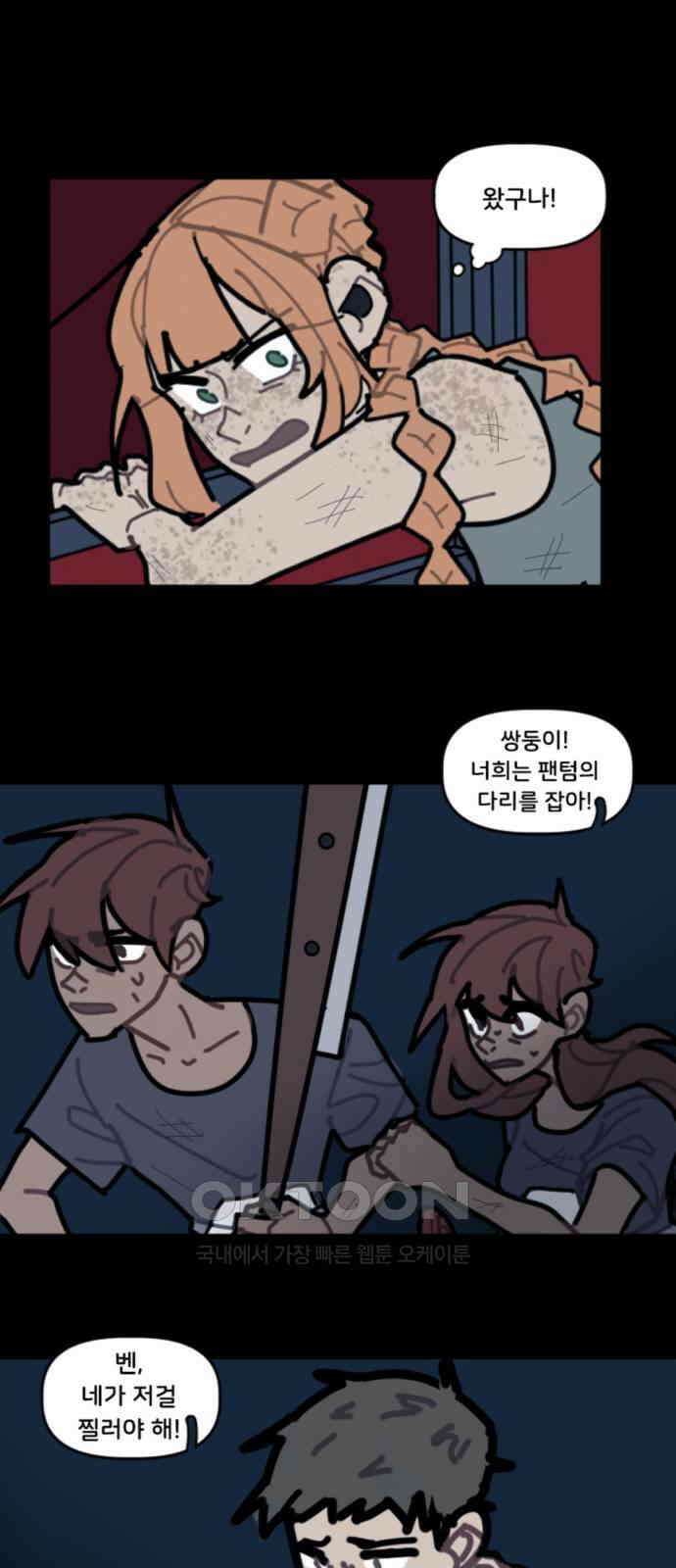 생존버스 22화 6