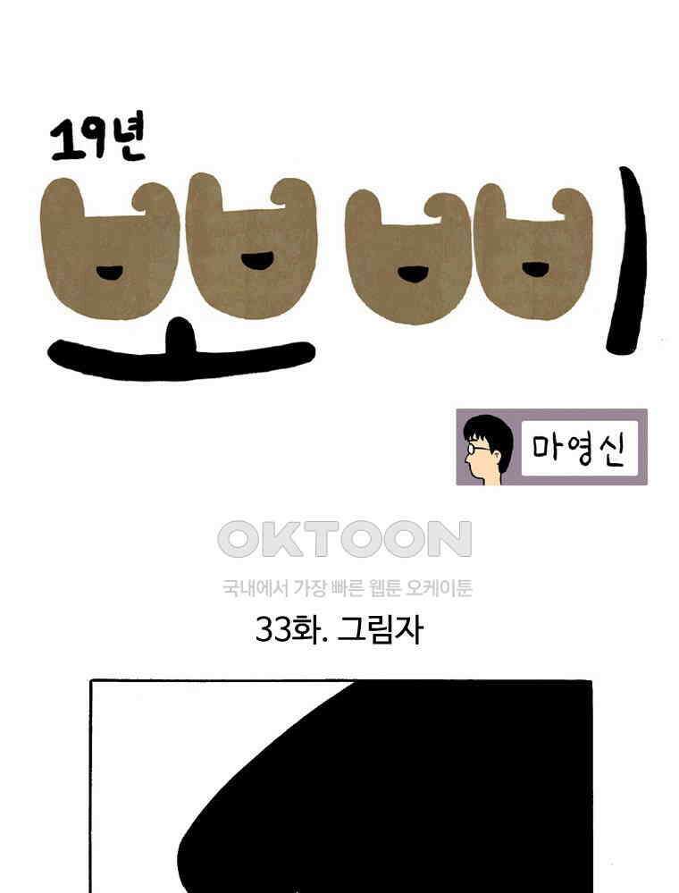 19년 뽀삐 33화． 그림자 1