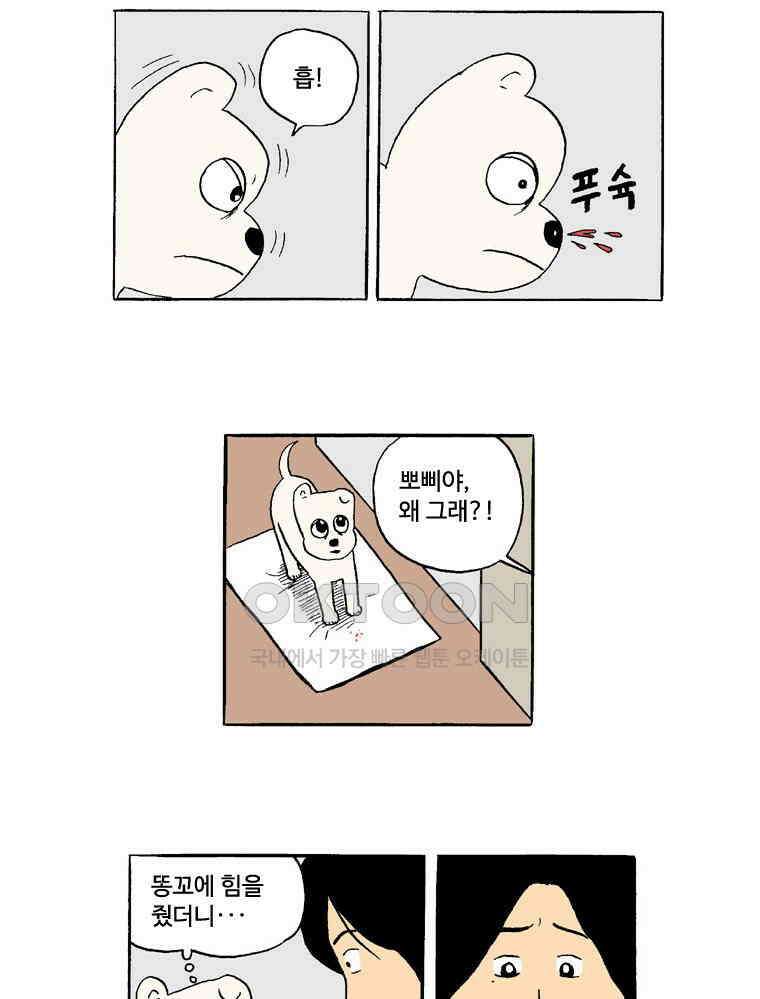 19년 뽀삐 39화． 반복되는 삶 9