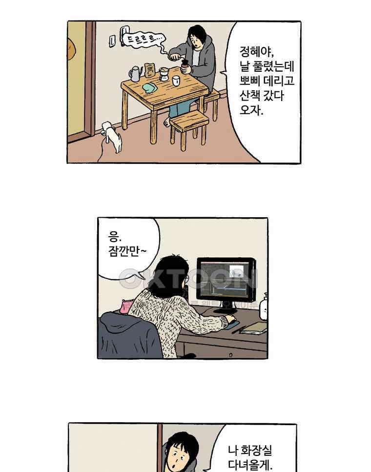 19년 뽀삐 43화． 행복의 그늘 3