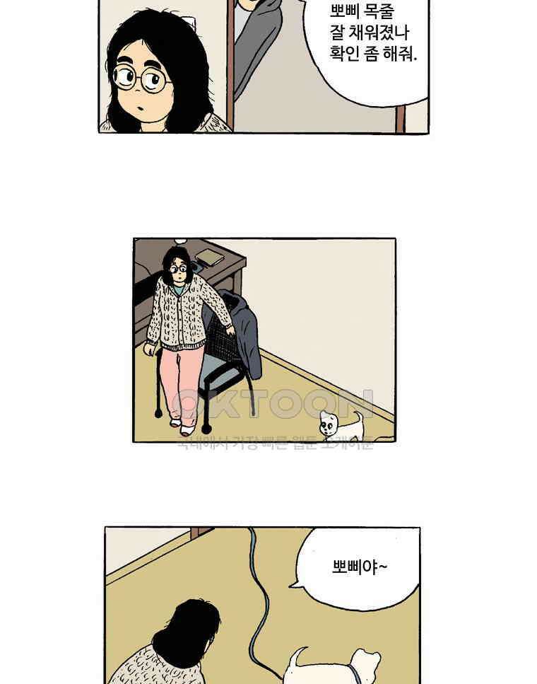 19년 뽀삐 43화． 행복의 그늘 4