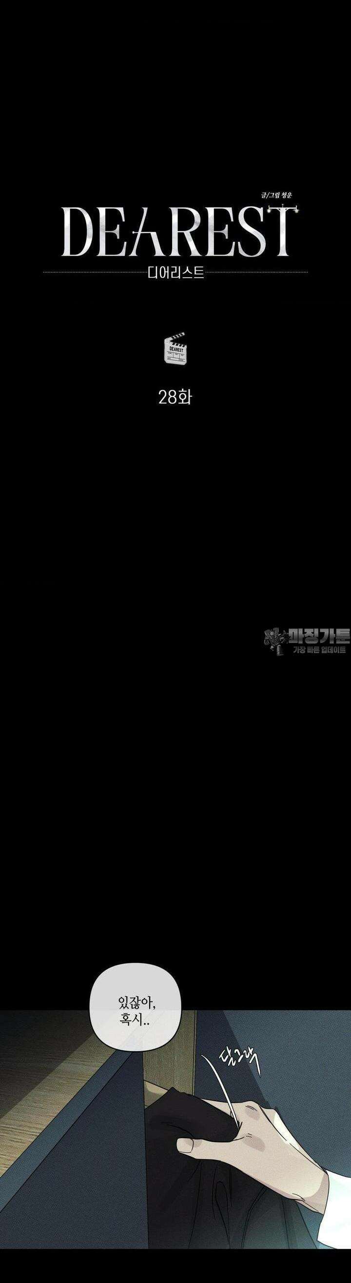 디어리스트 28화 6