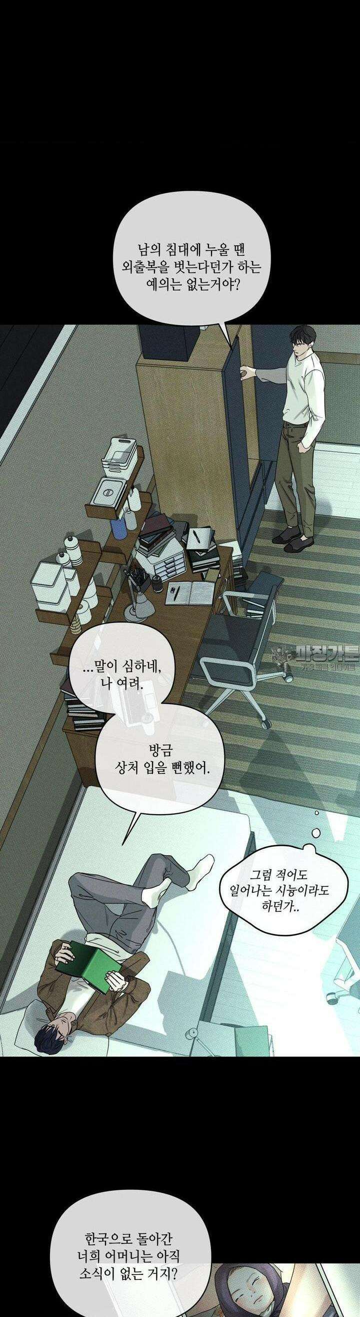 디어리스트 28화 7