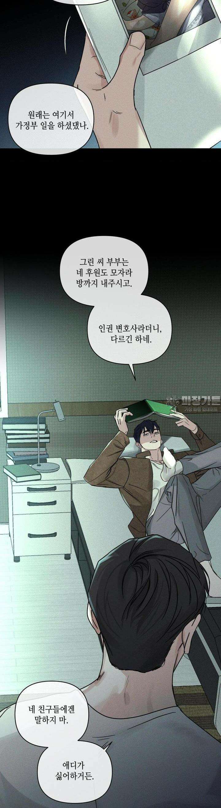디어리스트 28화 8