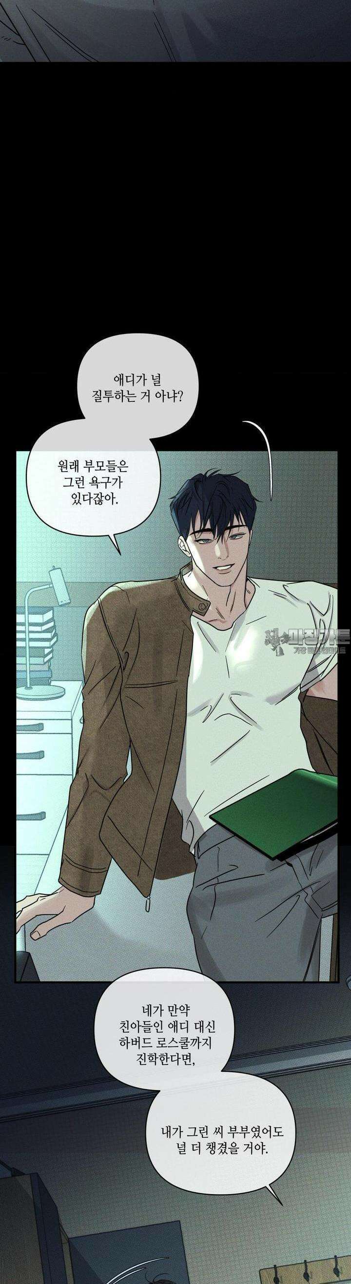 디어리스트 28화 9