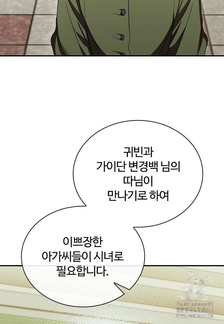 공주는 죽어서 키운다 53화 2