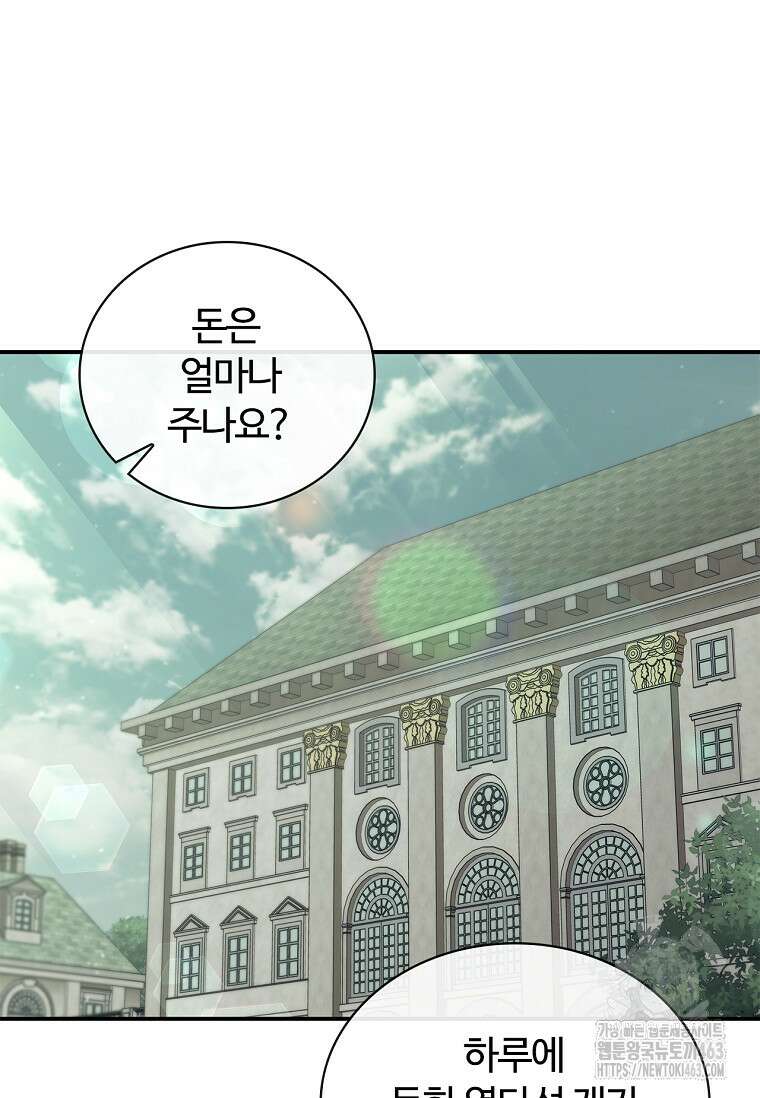 공주는 죽어서 키운다 53화 7