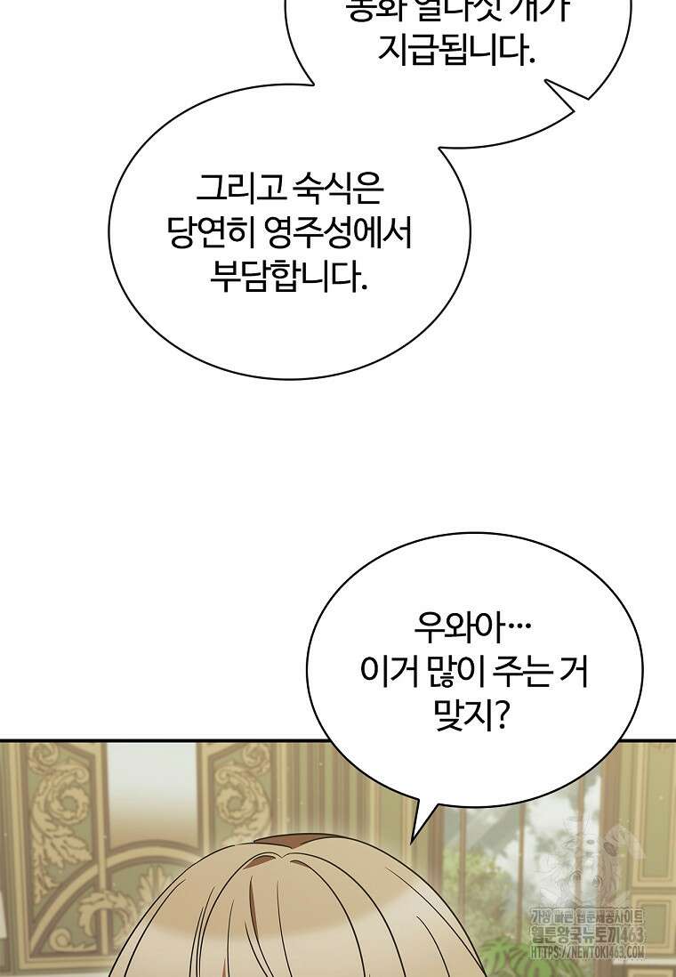 공주는 죽어서 키운다 53화 8