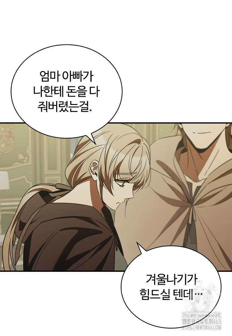 공주는 죽어서 키운다 53화 11