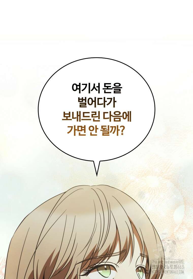 공주는 죽어서 키운다 53화 12