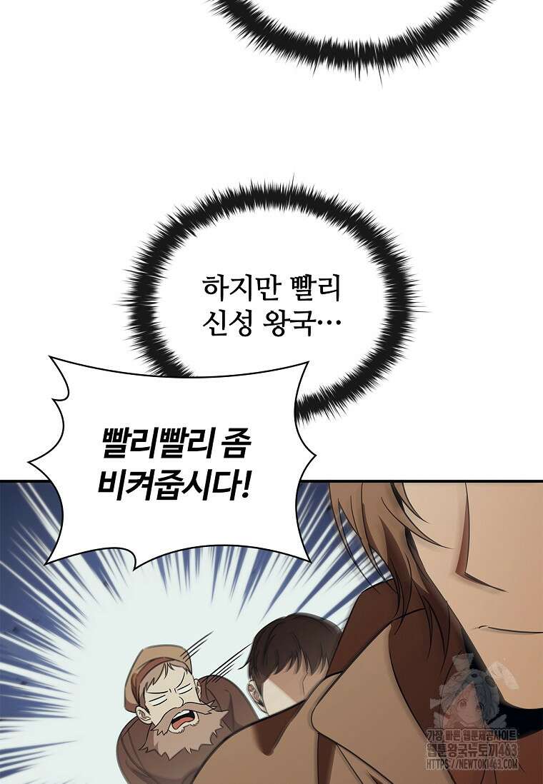 공주는 죽어서 키운다 53화 15