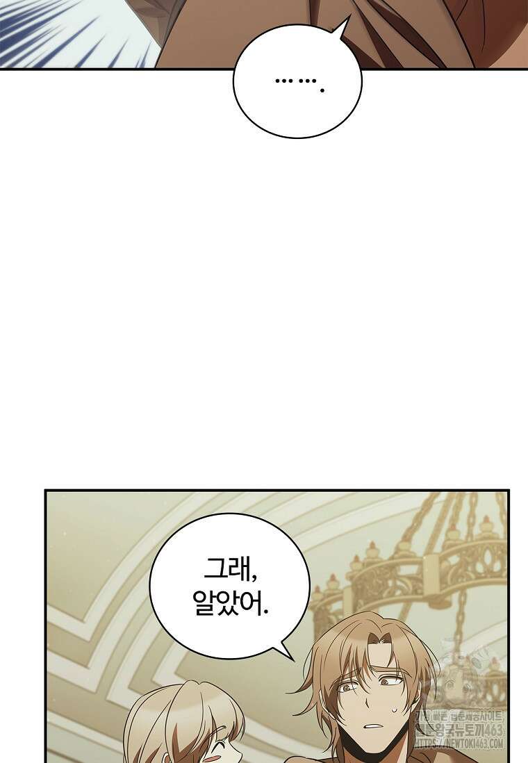 공주는 죽어서 키운다 53화 16