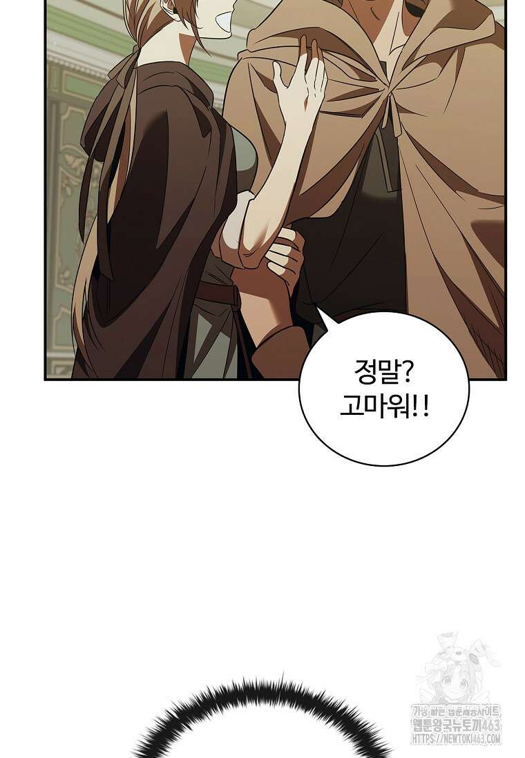 공주는 죽어서 키운다 53화 17
