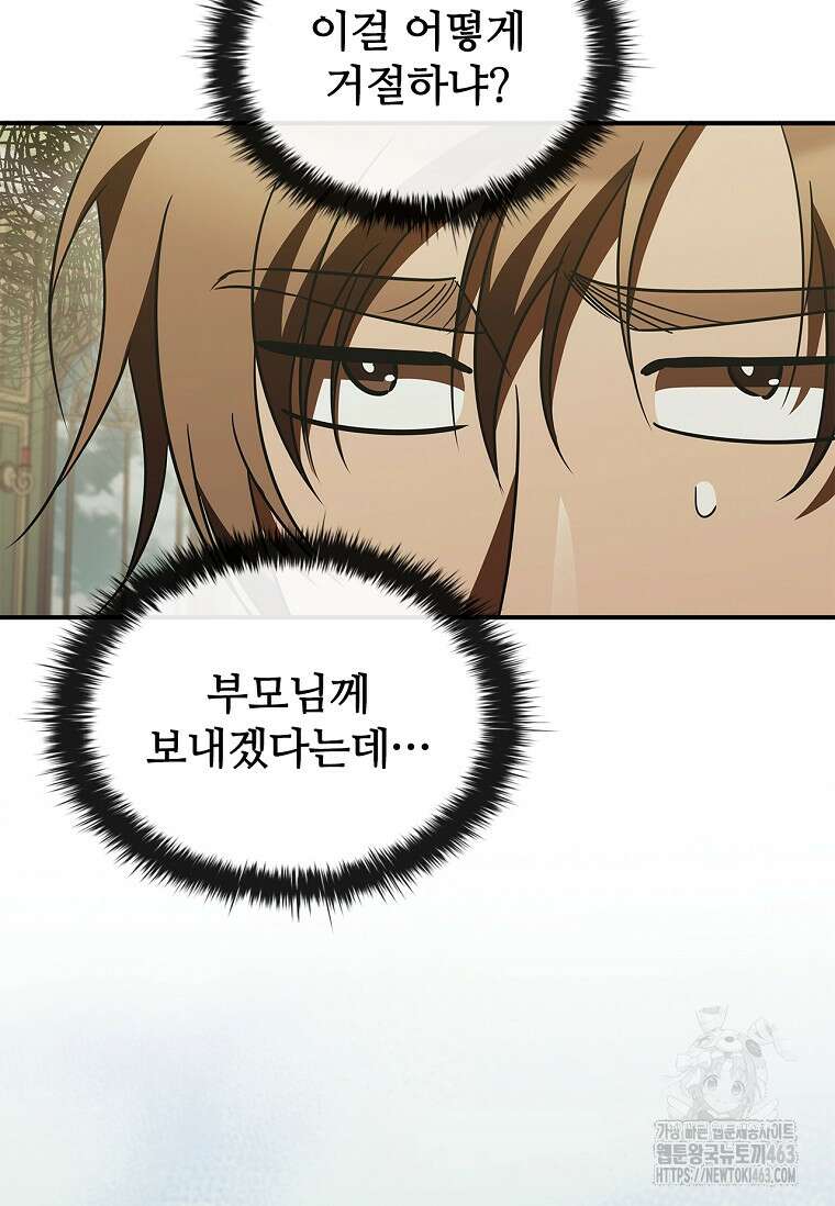 공주는 죽어서 키운다 53화 18