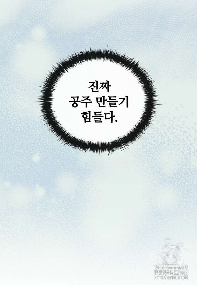 공주는 죽어서 키운다 53화 19