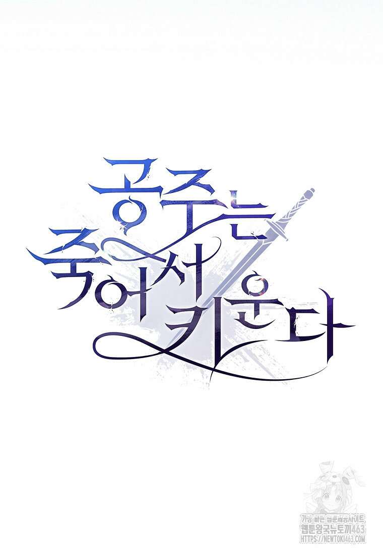 공주는 죽어서 키운다 53화 20