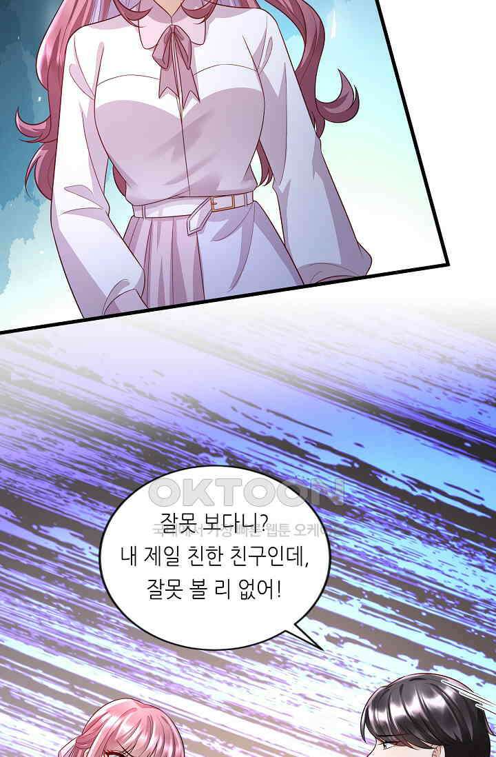 대표님도 그녀를 통제 못 해 7화 4